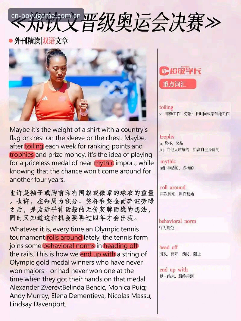 郑钦文外卡逆袭背后：从153位到击败前50，一场关于耐心和信任的网球课
